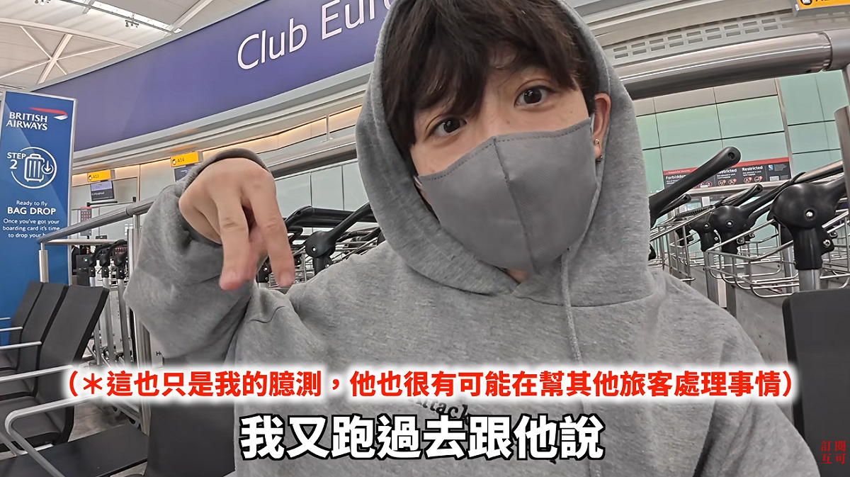 HOOK近期要從英國倫敦搭機前往日本時，在報到時意外卡關，最後未趕上班機。 圖：翻攝自HOOK YT頻道