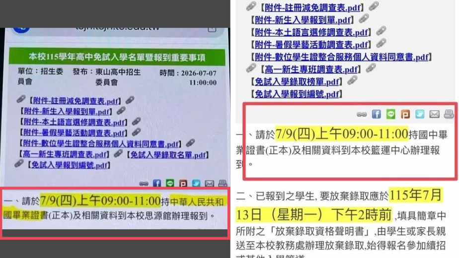 網路流傳東山高中報到事項需持中華人民共和國畢業證書，校方緊急澄清。 圖：翻攝畫面