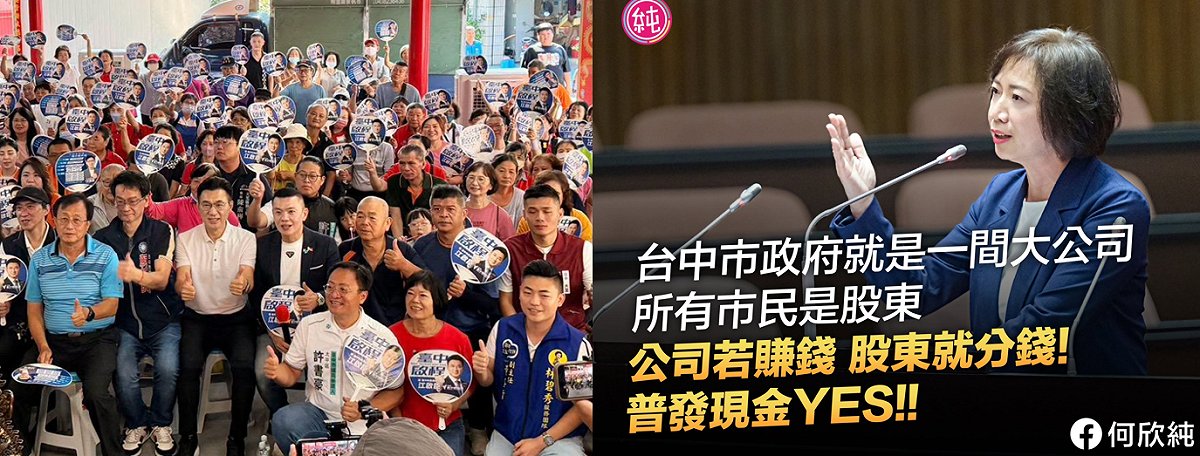 何欣純指江啟臣在大里藍白同台的座談會，對普發現金議題未明確表態。她強調「市長換何欣純，我們市民才能夠得到普發現金！」 圖：Newtalk合成
