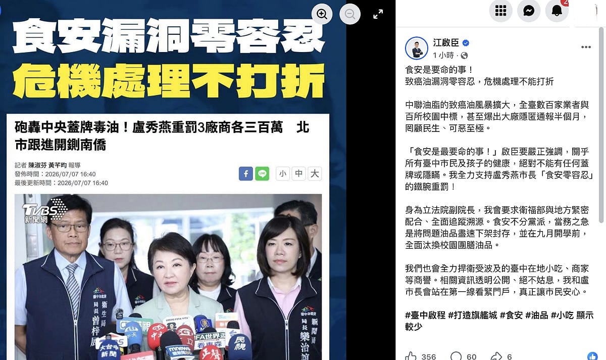 江啟臣在臉書發文，支持盧秀燕對黑心企業施鐵腕。  圖：取自江啟臣臉書