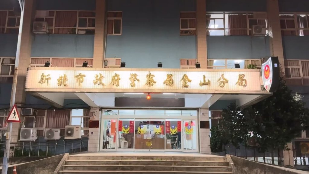 新北市金山警分局李姓員警涉嫌洩漏個資給詐騙集團並從中獲利，經警局調查並蒐集事證後，報請台北地檢署指揮偵辦；檢警7日搜索李男住處及辦公室，訊後移送北檢複訊。（讀者提供）中央社記者王朝鈺傳真　115年7月8日