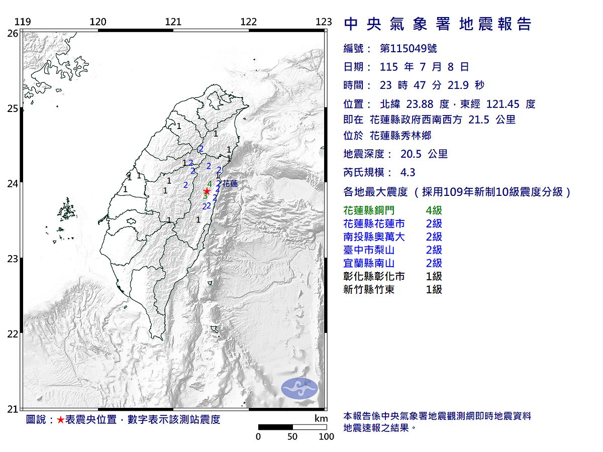 07/08-23:47花蓮縣秀林鄉發生規模4.3有感地震 圖：中央氣象署