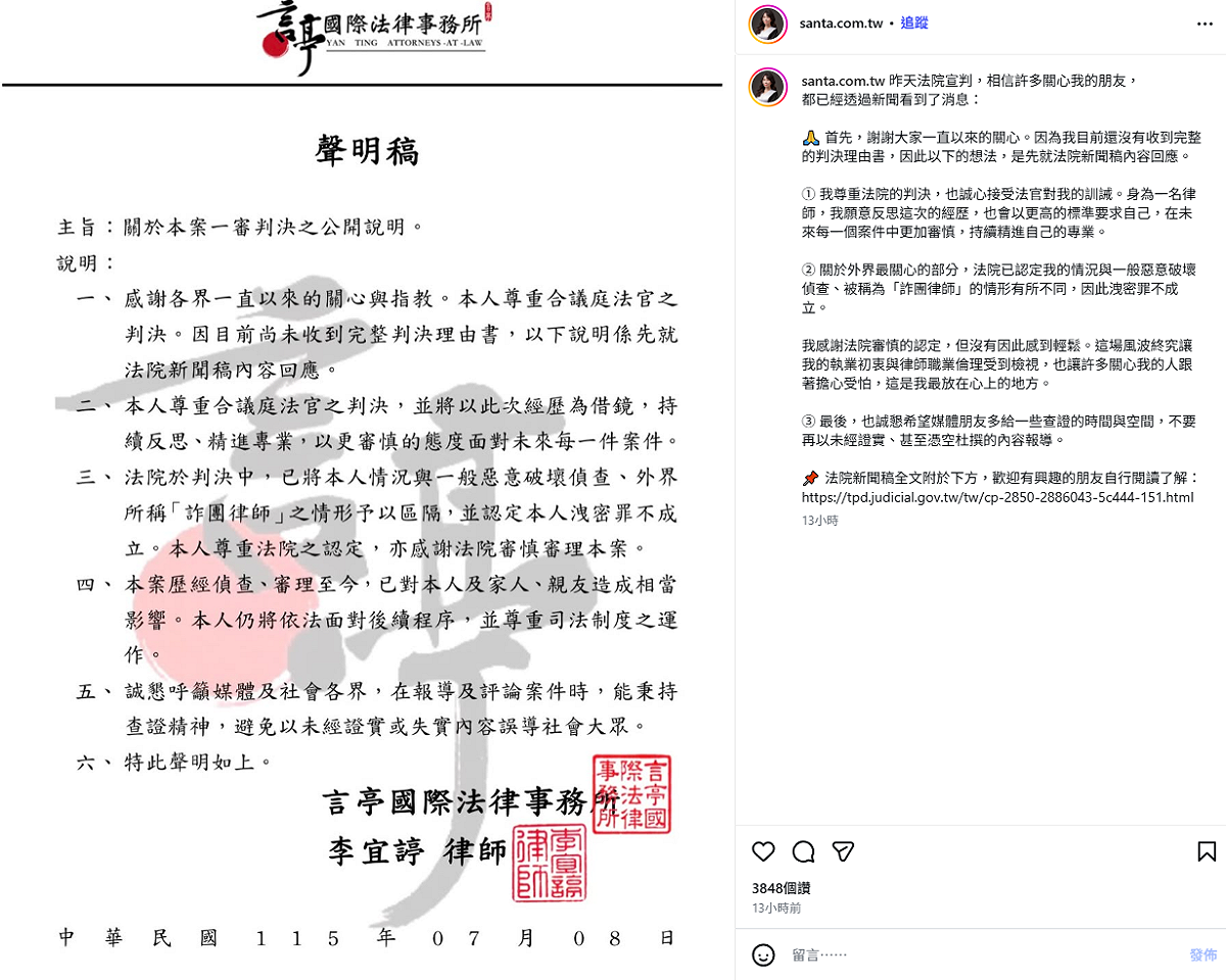 仙塔律師在社群平台發聲，強調「法院已認定我的情況與一般惡意破壞偵查、被稱為『詐團律師』的情形有所不同」。 圖：翻攝自仙塔律師IG