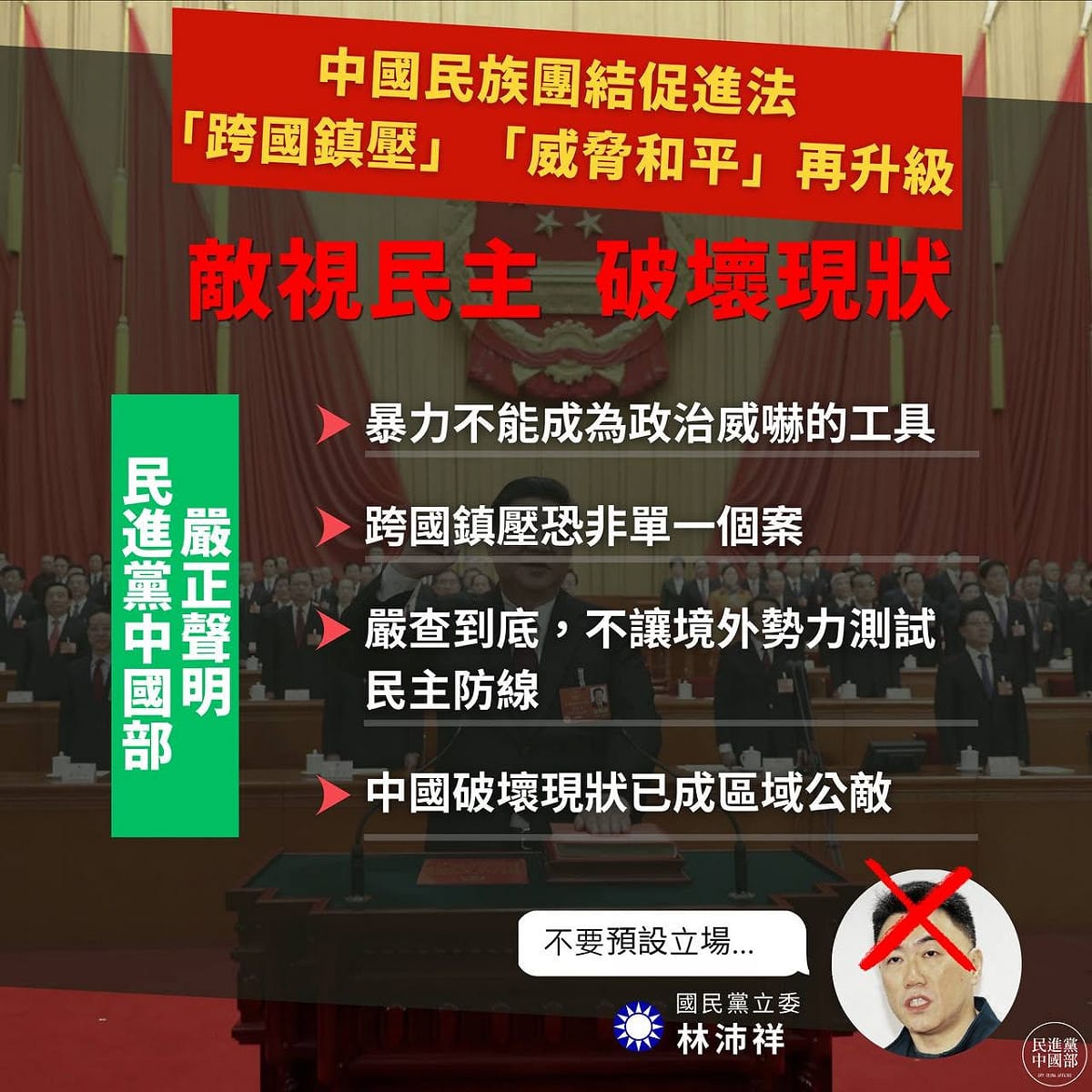 民進黨中國部批評國民黨是威權中國的幫兇。 圖：翻攝自民進黨中國部臉書