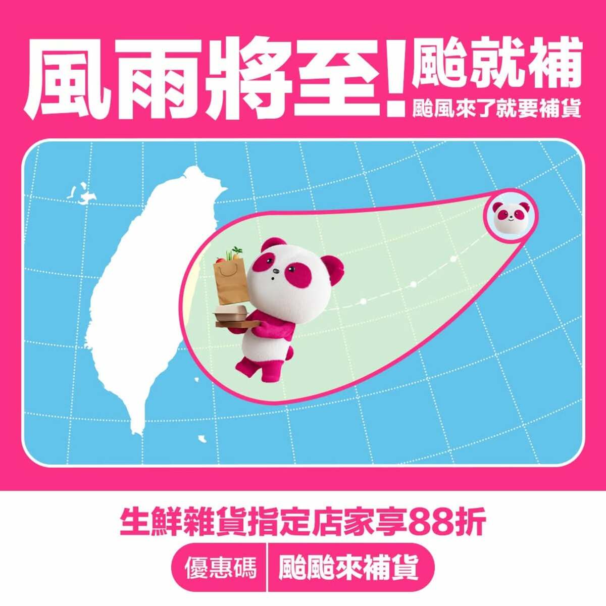 foodpanda生鮮雜貨優惠碼 滿1299元享88折限時開跑 圖：@foodpanda_taiwan官方Threads