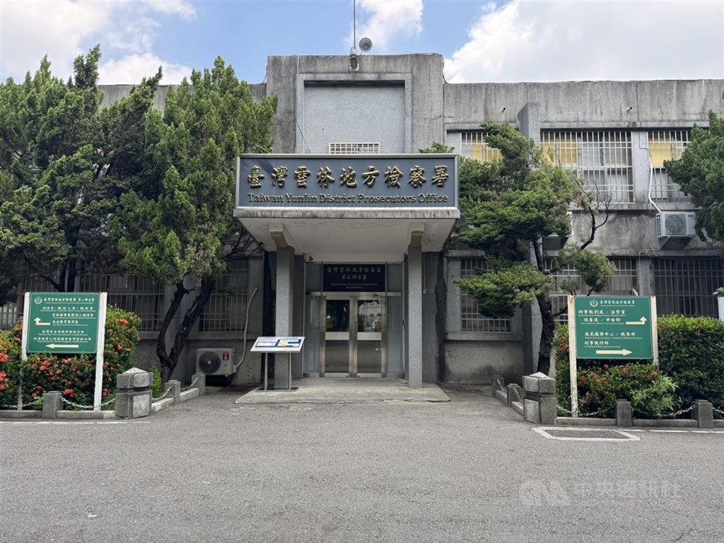 圖為台灣雲林地方檢察署。（中央社檔案照片）