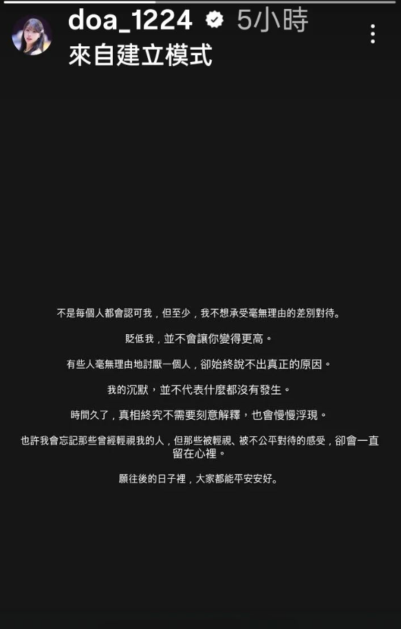 金渡兒昨(8)日突發出黑底白字長文，控訴自己遭到貶低、輕視，「我不想承受毫無理由的差別對待」，讓外界懷疑她是否在隊內遭到霸凌，引發關注。 圖：翻攝自金渡兒IG
