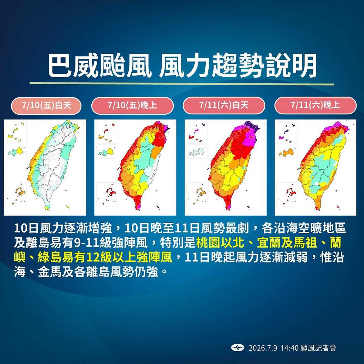 10日晚至11日風勢最劇，沿海離島9至11級，桃園以北等地恐逾12級。 圖：氣象署／提供
