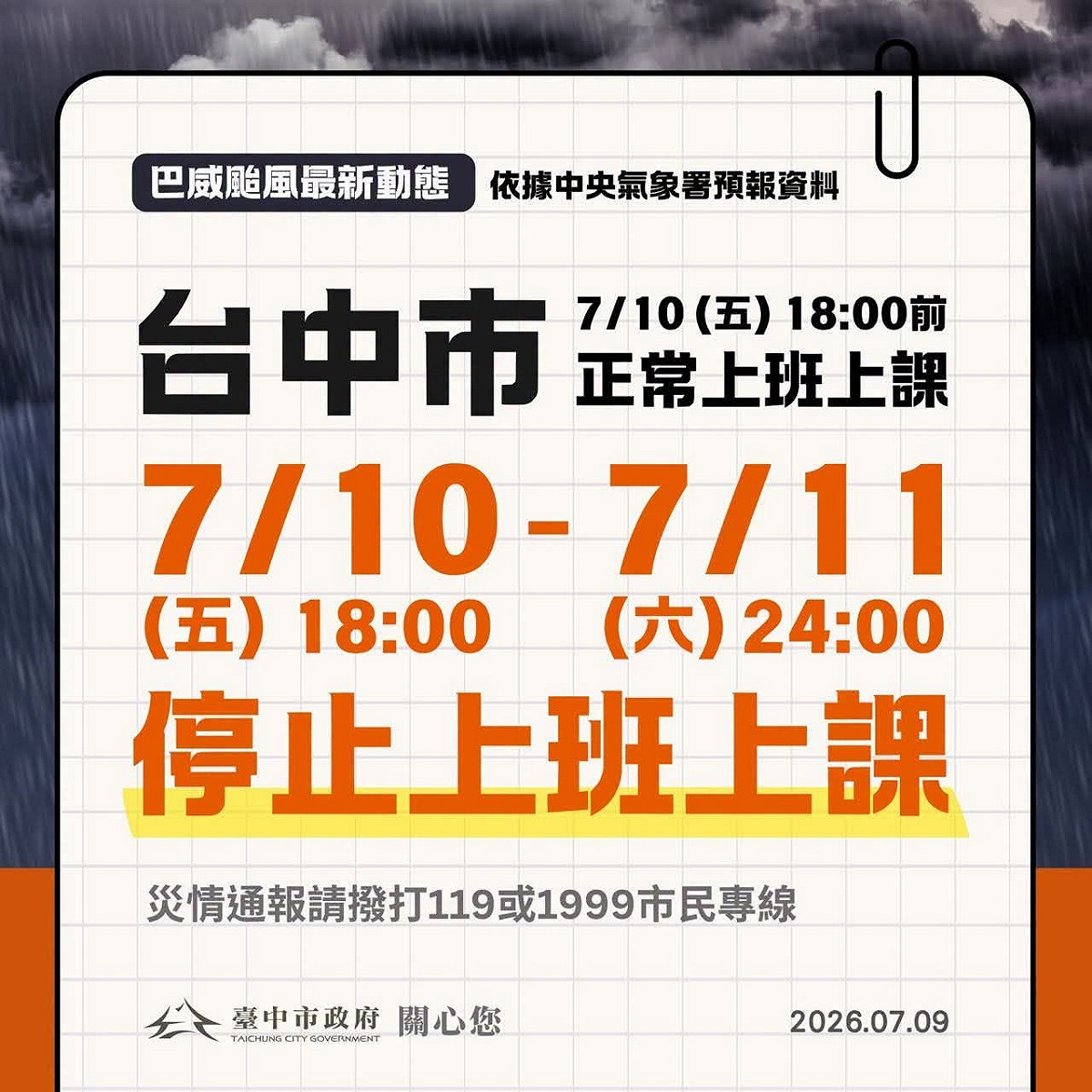台中市政府9日晚間發出「罕見」停班停課公告，宣布10日晚間18時前，全市正常上班上課；但18時後至11日全天，全市停班停課。等於搶先全台宣布11日停班停課。 圖：翻攝「臉書」台中市政府