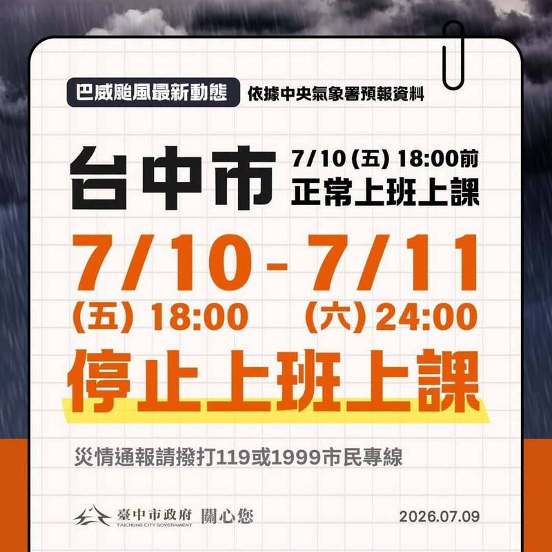 台中週五18時後到週六全天停班停課。 圖：市府提供