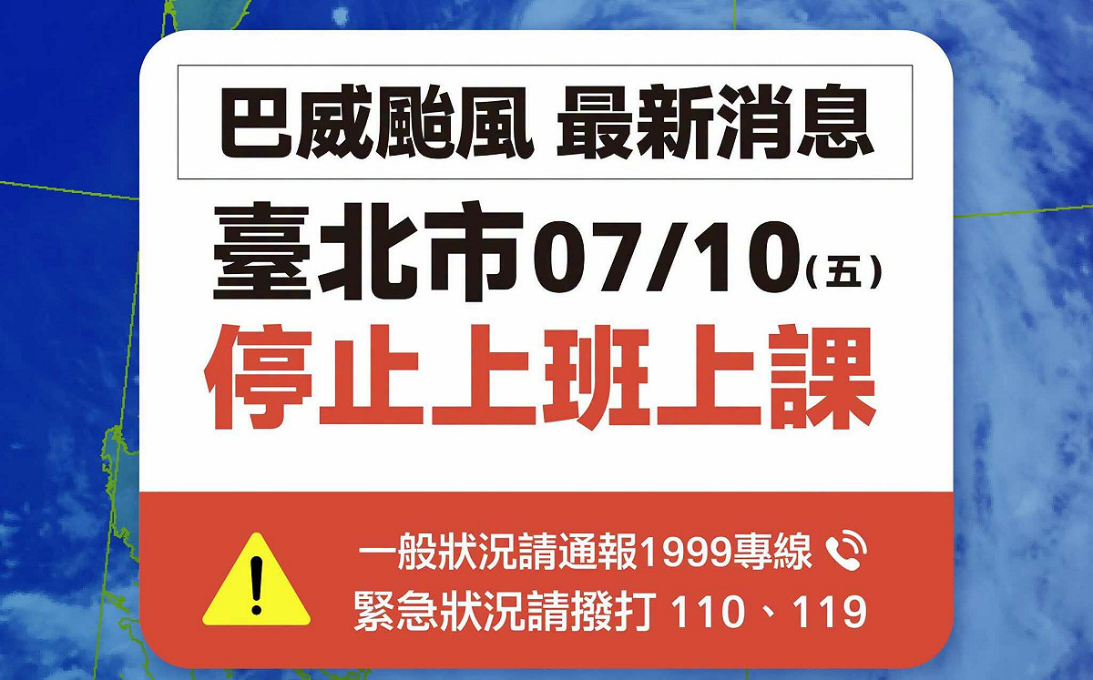 北市風雨未達標仍放颱風假 蔣萬安曝關鍵：有致災之虞