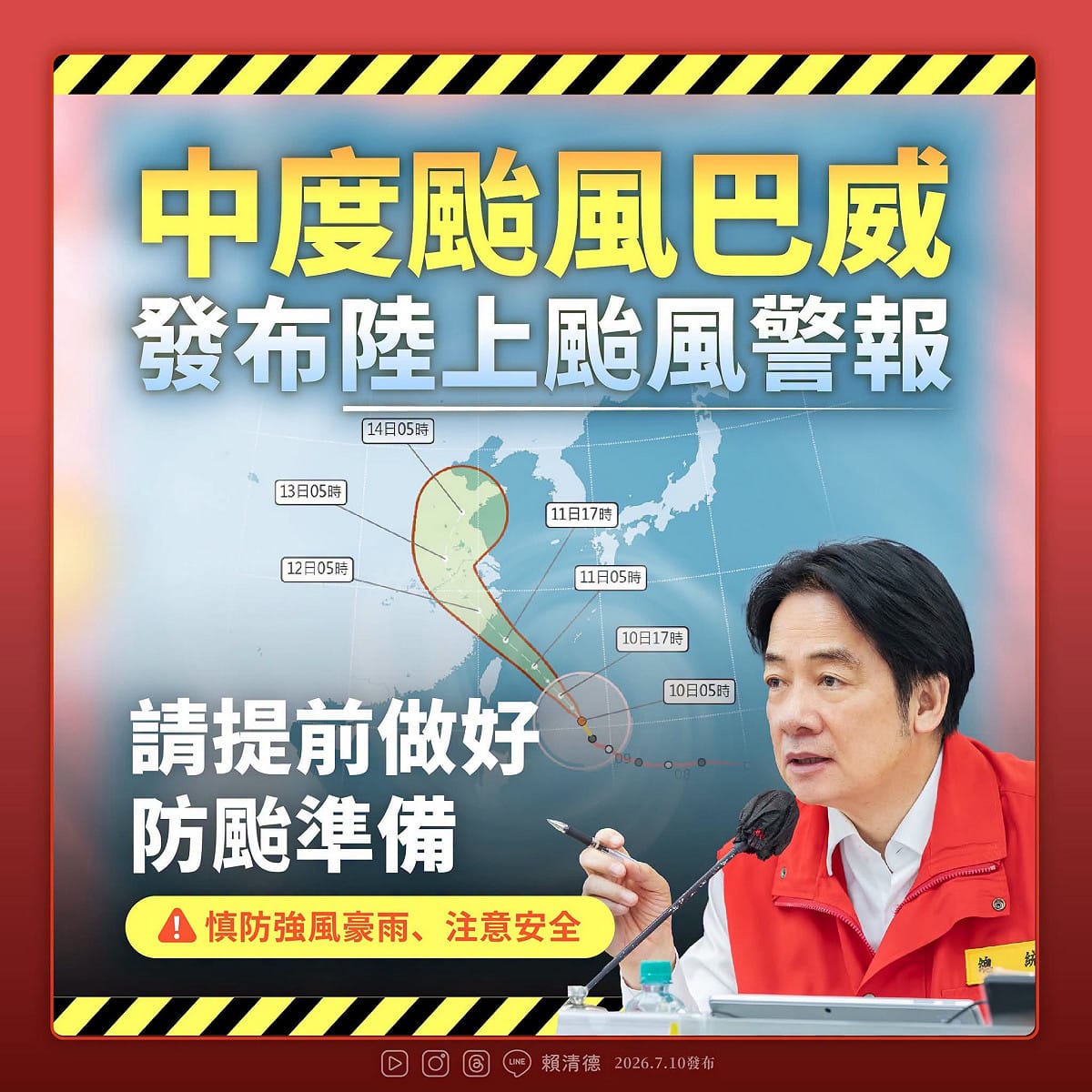 總統賴清德在臉書發文提醒，巴威颱風可能帶來強風豪雨，呼籲民眾務必提高警覺，盡快完成防颱準備。 圖/賴清德臉書粉專