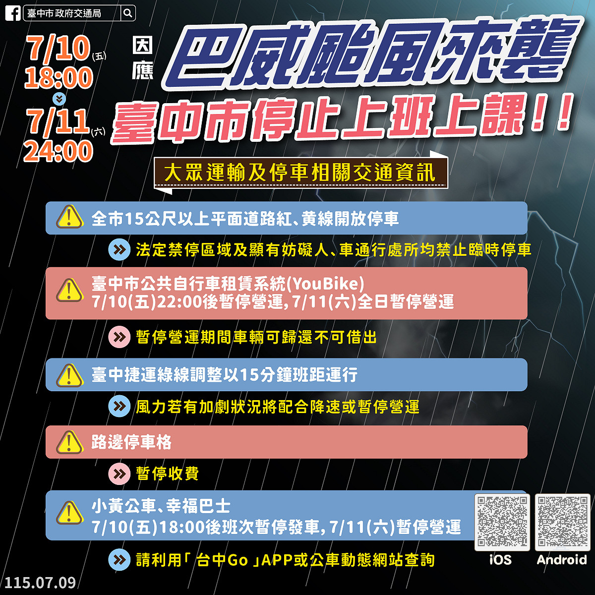 台中市颱風假期間交通因應措施。 圖：台中市政府/提供