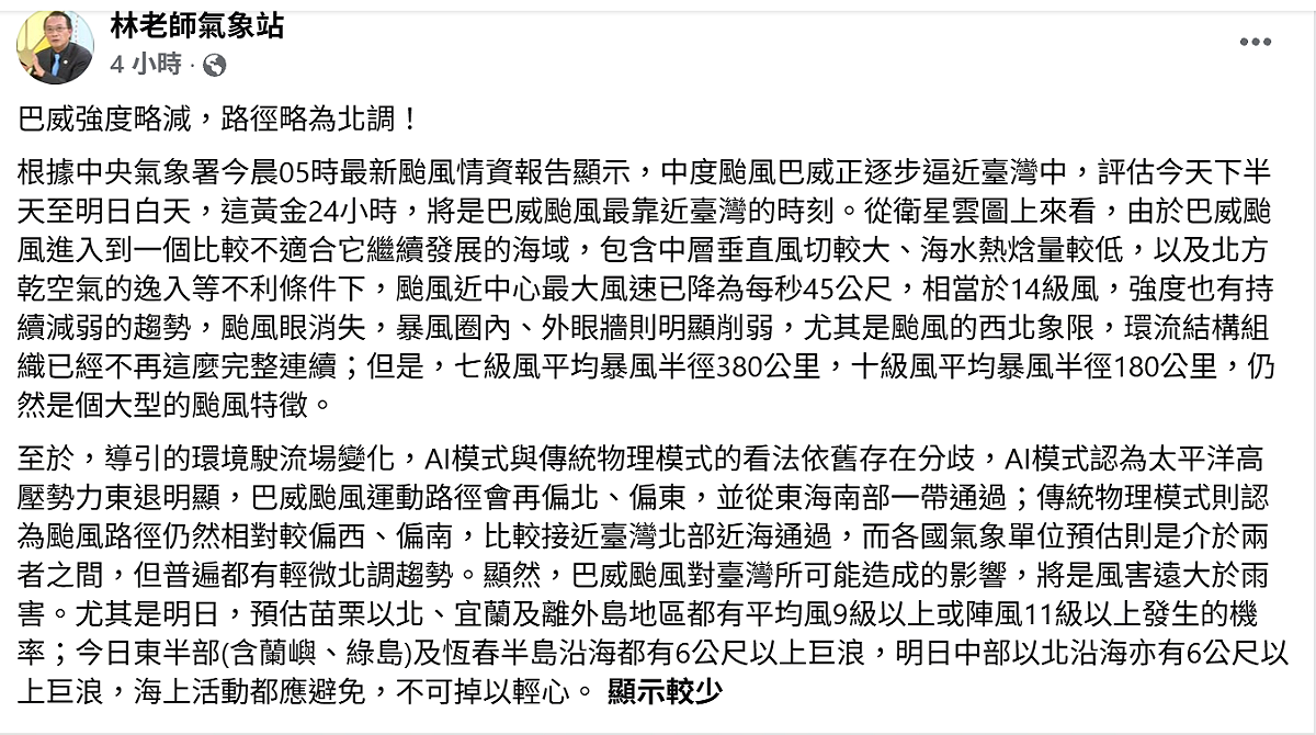 氣象粉專「林老師氣象站」評估，今(10)天下半天至明日白天，為巴威颱風最靠近台灣的時刻。 圖：取自「林老師氣象站」