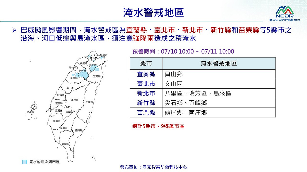 至於淹水警戒地區共有5個縣市9行政區，分別為宜蘭縣員山鄉、新北市八里區、萬里區、烏來區、台北市文山區、新竹縣尖石鄉、五峰鄉和苗栗縣頭屋鄉、南庄鄉。 圖：國家災害防救科技中心(NCDR)／提供