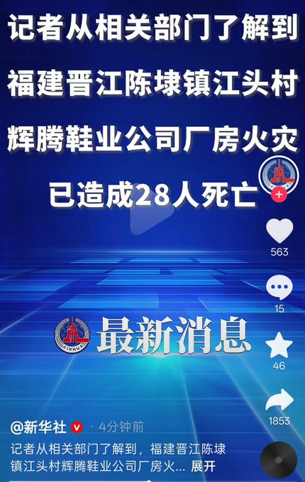 截至晚間 8 點為止，火勢尚未得到控制，火災事故造成的死亡人數多達 28 人。 圖：翻攝自 @whyyoutouzhele X 帳號