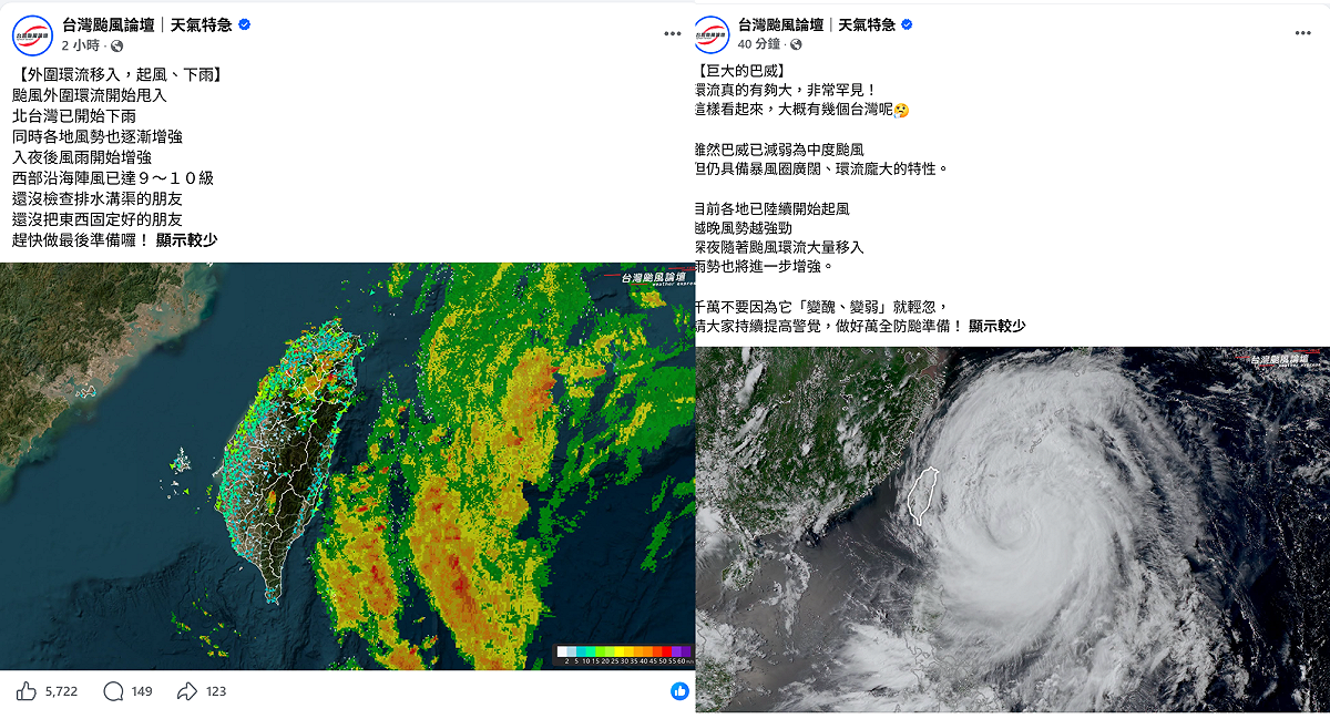 雖然巴威已減弱為中度颱風，但仍具備暴風圈廣闊、環流龐大的特性，將為台灣帶來明顯風雨。 圖：取自台灣颱風論壇