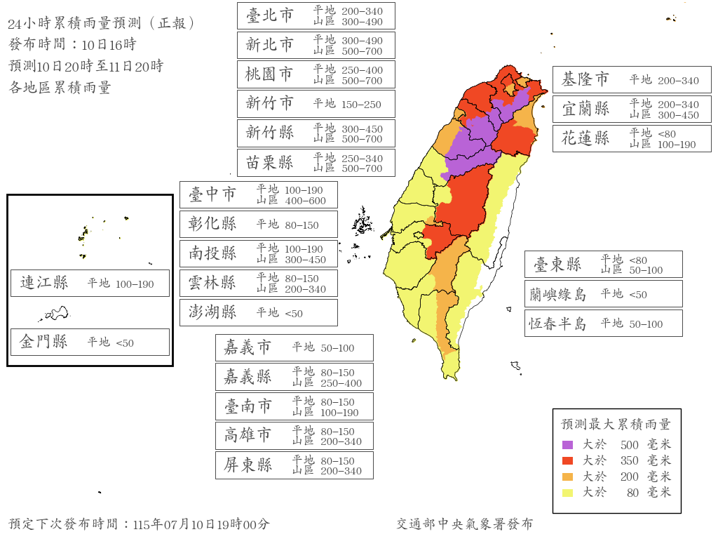 今晚8點到明晨8點，未來24小時累積雨量預測。 圖：取自氣象署
