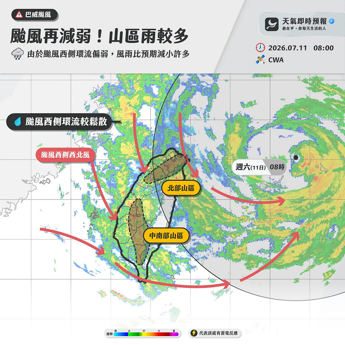 巴威颱風過去3小時強度再有減弱放慢，且「侵襲台灣這一側」的雲系發展相對「鬆散」，再加上中心距離台灣陸地較遠，因此並未有相當劇烈的風雨發生。 圖：取自氣象粉專「天氣即時預報」