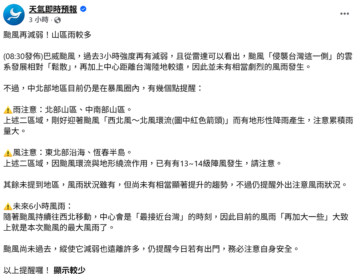 氣象粉專「天氣即時預報」提醒，由於中北部仍在暴風範圍內，因此北部、中南部山區雨勢明顯，東北部沿海和恆春半島已出現14級陣風。 圖：取自氣象粉專「天氣即時預報」