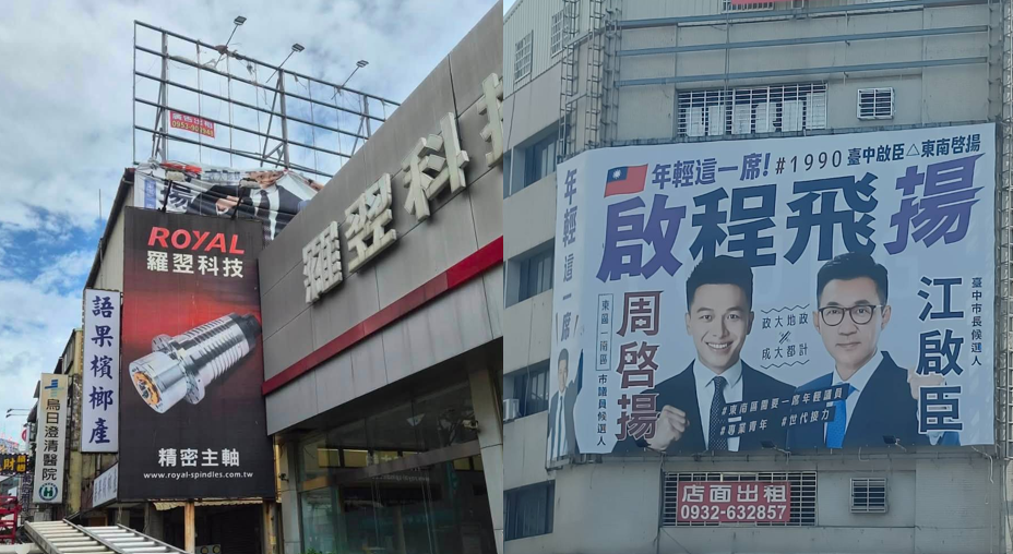 周啓揚未被國民黨徵召，仍決定參選市議員，並且掛出多幅與江啟臣合體的看板，昨天為了防颱主動拆除看板，有支持者主動報警，讓他滿心感動。  圖：Newtalk/合成