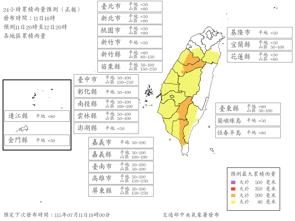 雨量達標地區(24小時累積雨量預測達山區200毫米及平地350毫米，部分縣市不分平地山區均為350毫米)：苗栗縣山區、台中市山區、高雄市山區。 圖：取自氣象署