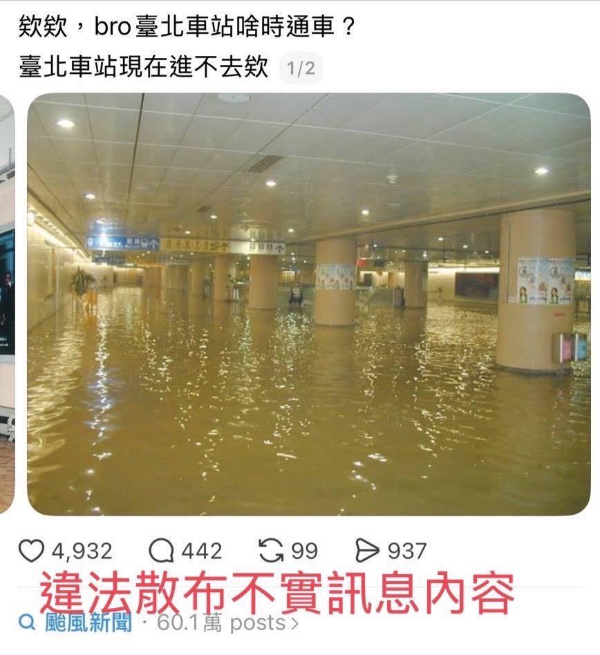 台北市政府警察局刑事警察大隊呼籲，民眾應以官方資訊為主，切勿擷取、轉傳或張貼未經查證之照片、影片或訊息。 圖：台北市政府警察局刑事警察大隊