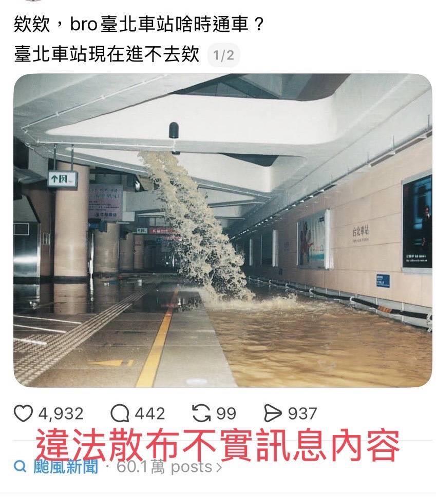 網路社群平台Thread某帳號於今（11）日凌晨1時許，發布「台北車站啥時通車，台北車站現在進不去欸」等貼文 圖：台北市政府警察局刑事警察大隊