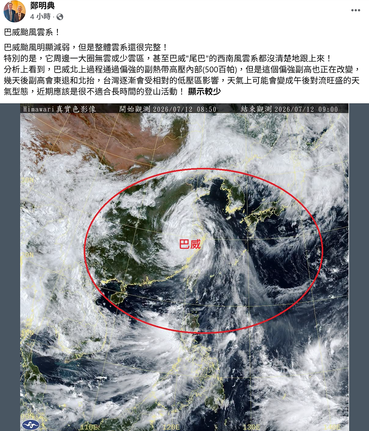 前中央氣象署長鄭明典指出，幾天後副高東退北抬，台灣會逐漸受低壓區影響，如果條件允許，也不排除連續成颱的可能性。 圖：翻攝自鄭明典臉書