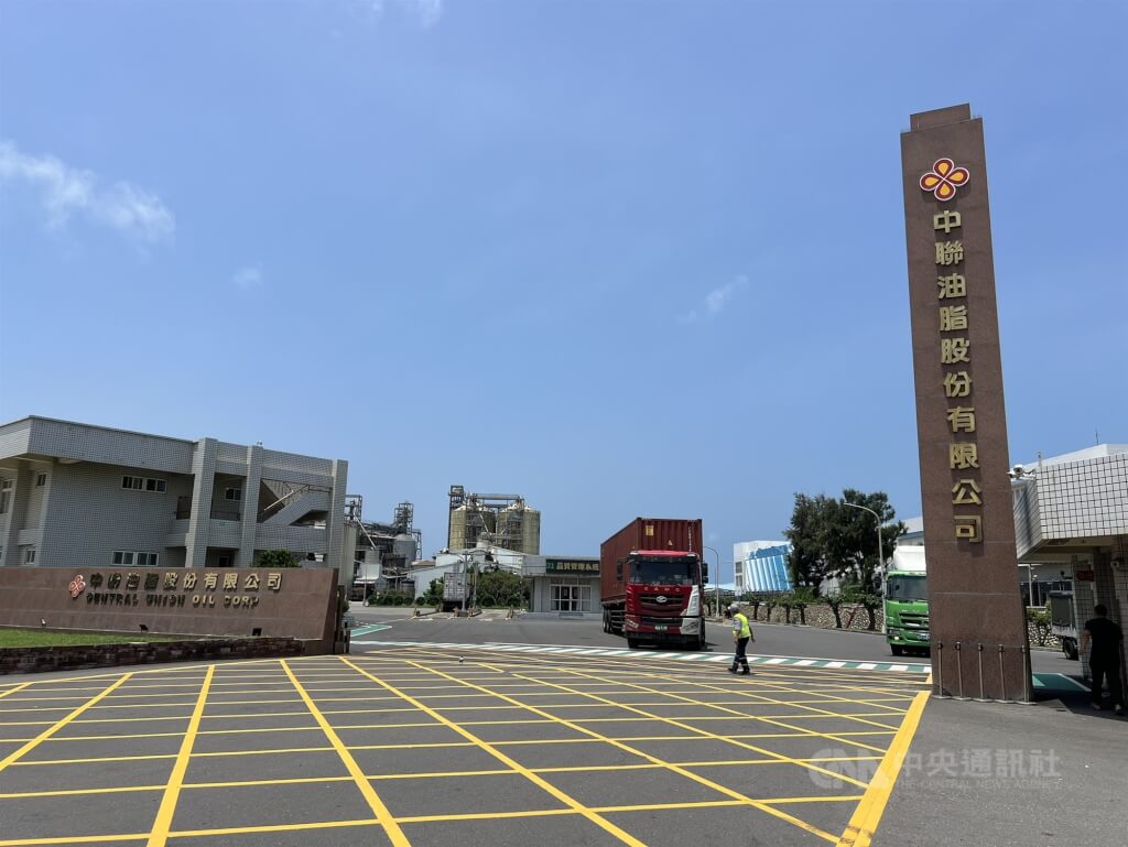 中聯油脂股份有限公司廠區外觀。（中央社檔案照片）