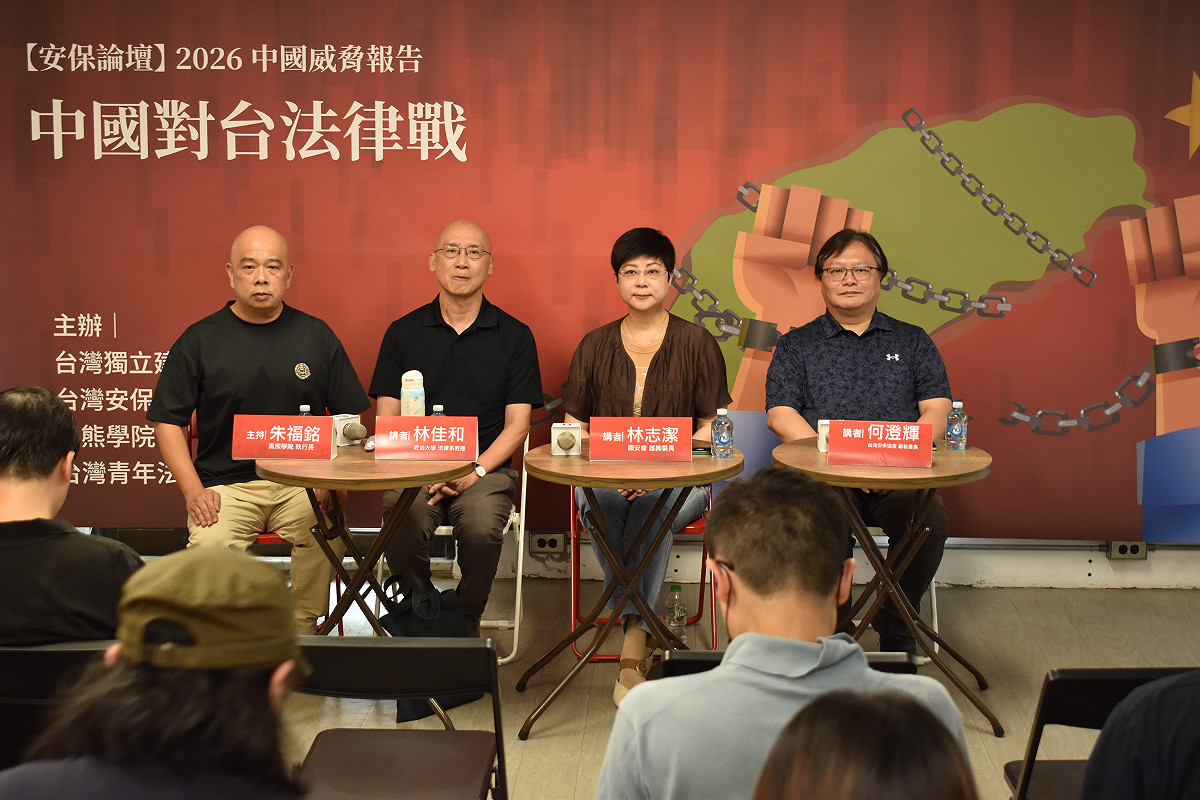 台灣獨立建國聯盟、台灣安保協會、黑熊學院、台灣青年法律人協會昨日共同舉辦的「安保論壇-2026中國威脅報告」，並邀集多名專家學者針對《民族團結進步促進法》實施後之影響進行解析。 圖：台灣安保協會/提供