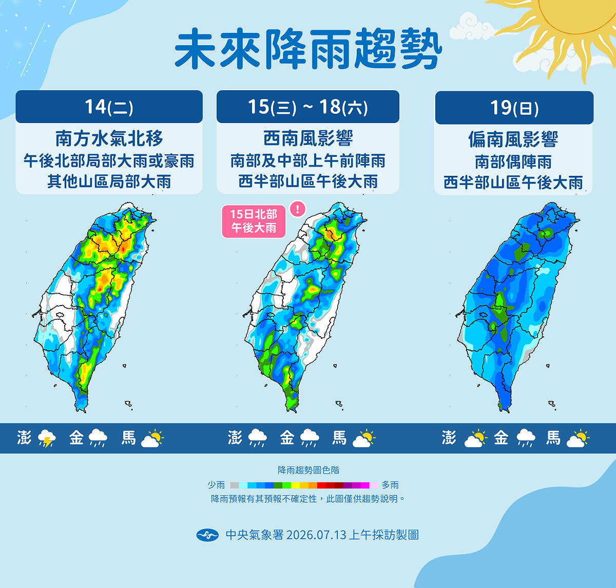 海神今(13)日生成，對台無直接影響；明起水氣北移，北部防午後豪雨，週三起中南部轉有陣雨。 圖：氣象署／提供