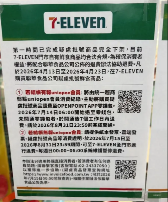 致癌油風暴延燒，7-ELEVEN公布退錢方式，但民眾紛紛吐槽根本拿不到。 圖：Threads