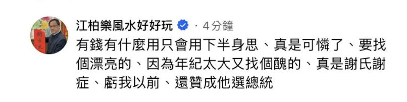 命理師江柏樂參戰留言，痛批郭台銘只用下半身思考，並嘲諷女伴外貌，直嘆後悔曾挺他選總統。 圖：翻攝自網路
