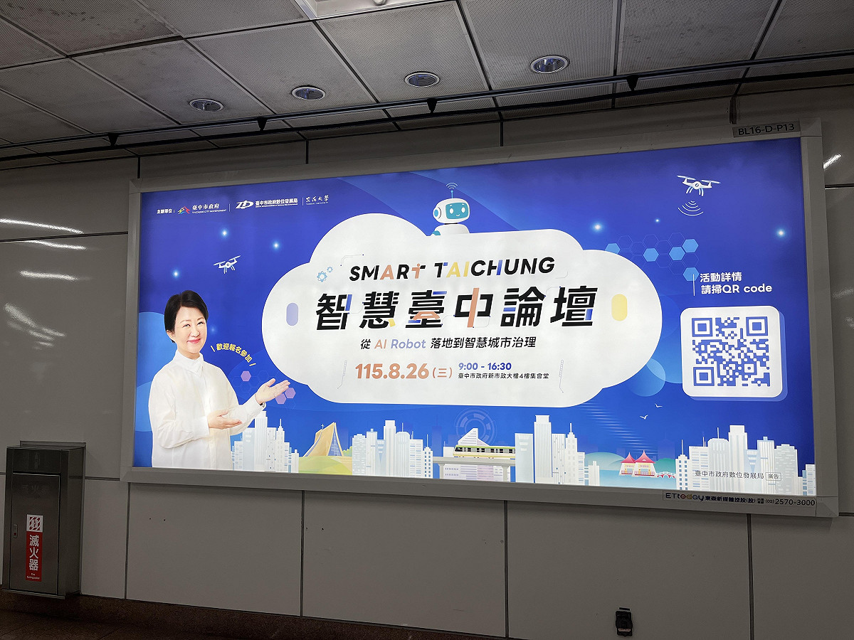 台中市長盧秀燕的肖像再次登上台北捷運的燈箱。 圖：東海大學/提供