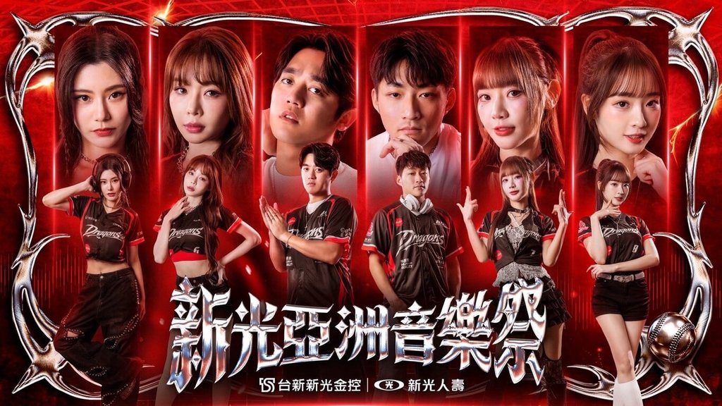 中華職棒味全龍隊「新光亞洲音樂祭」將於7月31日至8月2日在台北大巨蛋登場，邀請來自台灣、韓國、日本的5組頂級樂團與頂流偶像歌手齊聚，還有僅此3天限定的「應援大禮包」。（味全龍隊提供）中央社記者謝靜雯傳真　115年7月13日
