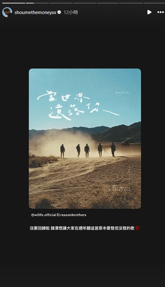 對此，婁峻碩澄清，「沒要回歸啦！鋒澤想讓大家在週年聽這首原本要發但沒發的歌」，表示這是送給歌迷們的週年禮物。 圖：翻攝自婁峻碩IG