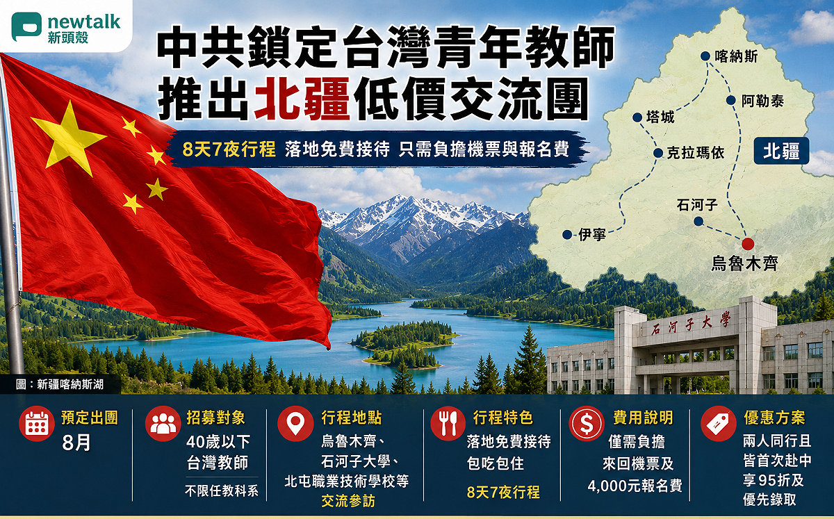 吳瑟致觀點》統戰交流旺季 台灣教師成了中共「民族團結」的業績