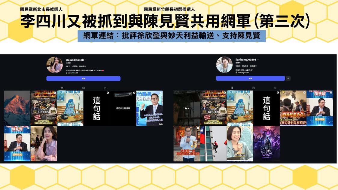 立委林楚茵在threads發文揭露，最近有一批在社群媒體threads拉抬李四川聲量的網軍，又是之前支持陳見賢、攻擊徐欣瑩的那批國民黨網軍，加上四叉貓之前揭露的兩次，這已經是第三度了。 圖：擷自林楚茵的threads