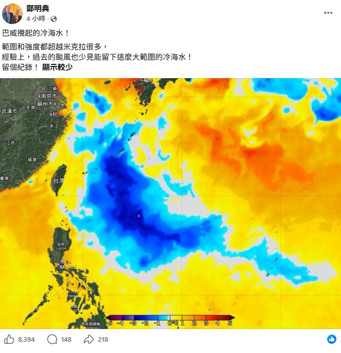 中央氣象局長鄭明典指出，巴威攪起了大範圍的冷海水，這在過去的颱風中相當少。 圖：取自鄭明典臉書