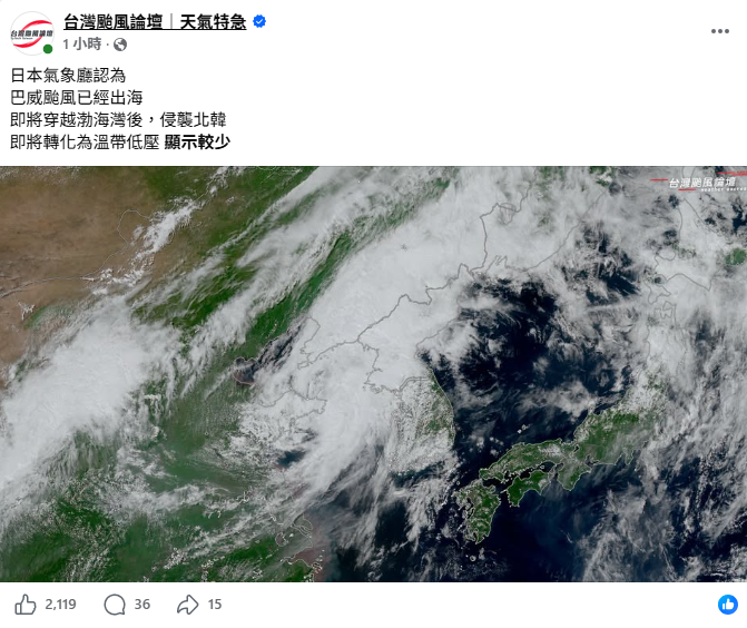 日本氣象廳認定巴威仍為颱風，預測接下來將穿越渤海灣侵襲北韓，隨後減弱為溫帶氣旋。 圖：取自台灣颱風論壇