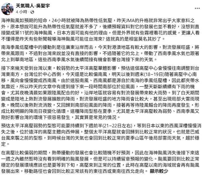 天氣職人吳聖宇指出，由於目前太平洋高壓較弱，加上南海存在季風低壓槽，預計接下來幾天南部地區全天陸續有降雨機會。 圖：翻攝自天氣職人吳聖宇臉書