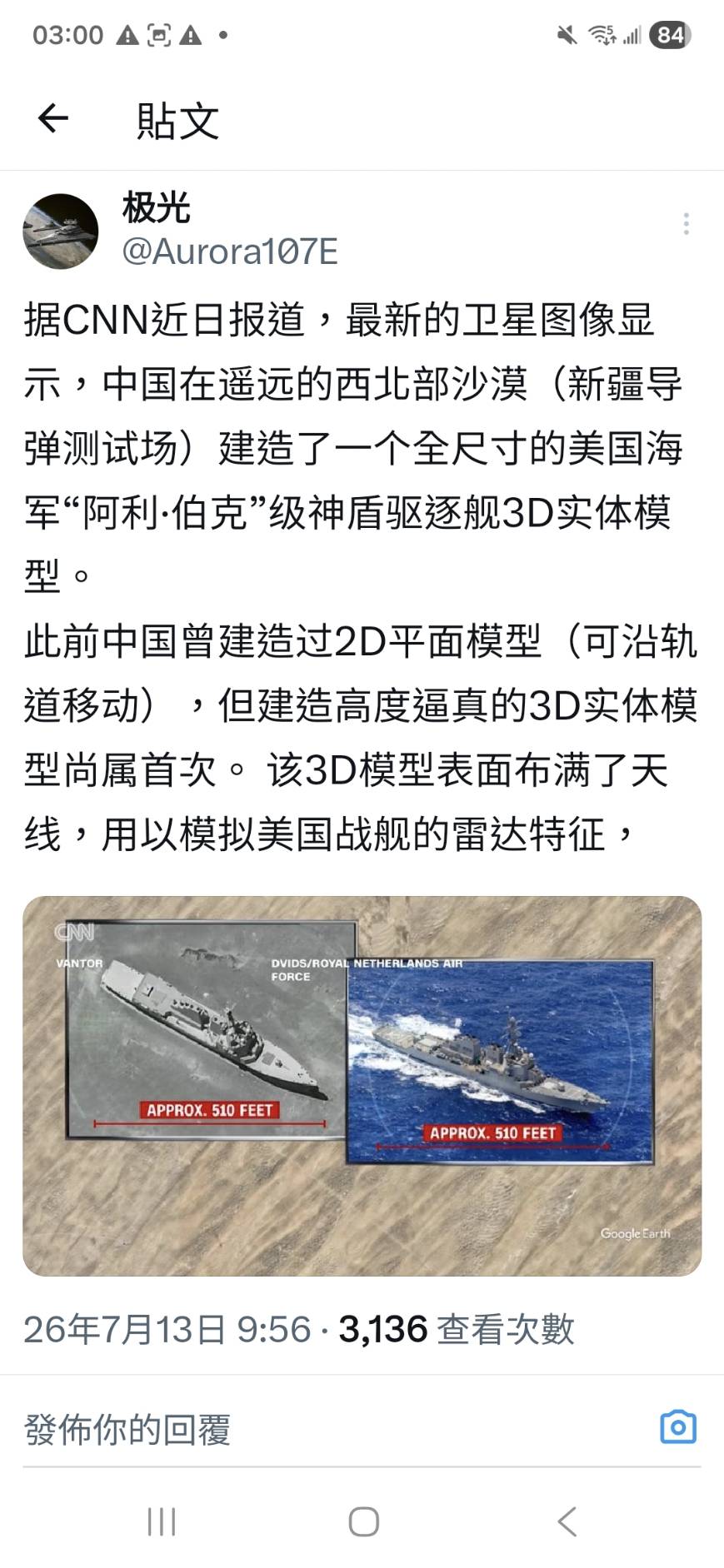 衛星圖像顯示，中國打造了一座接近全尺寸的美國海軍「阿利·伯克級」神盾驅逐艦 3D 實體模型。 圖 : 翻攝自X / 極光