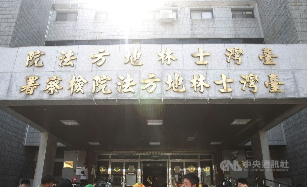 士林地方法院外觀。（中央社檔案照片）