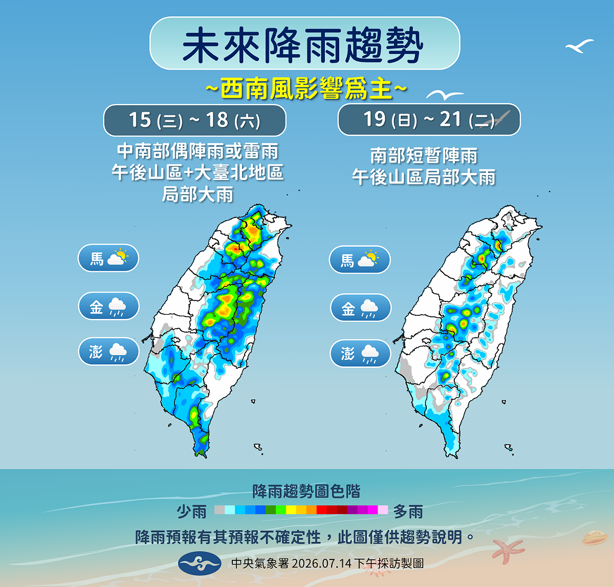 未來一週天氣趨勢。 圖：氣象署／提供