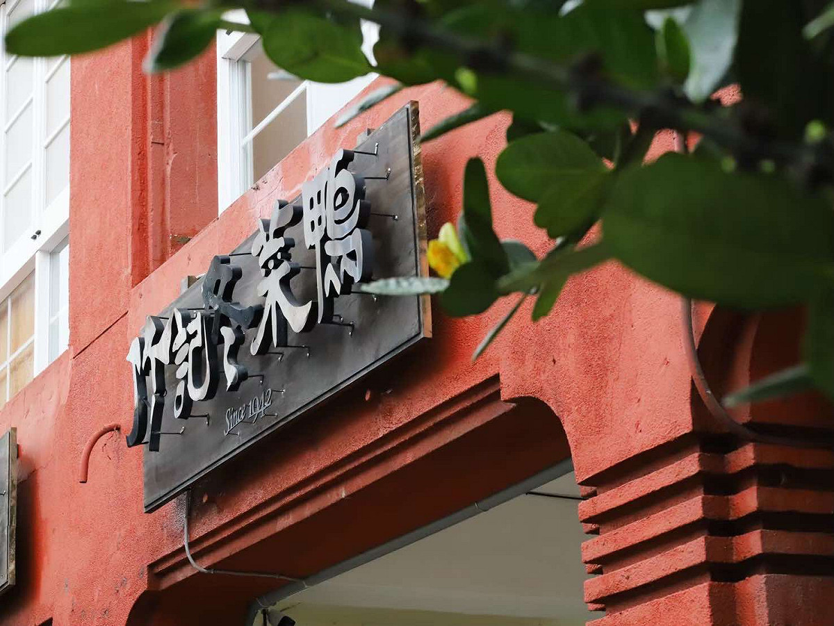國際美食評鑑《米其林指南》公布2026年必比登推介（Bib Gourmand）名單，台南共有30家美食店家獲得必比登推介肯定，其中「咩灣裡羊肉店」、「詹記」及「竹記冬菜鴨」3家新上榜。從羊肉料理、鮮魚家常菜到傳統冬菜鴨料理，展現台南豐富多元的飲食文化。 圖：台南市政府提供