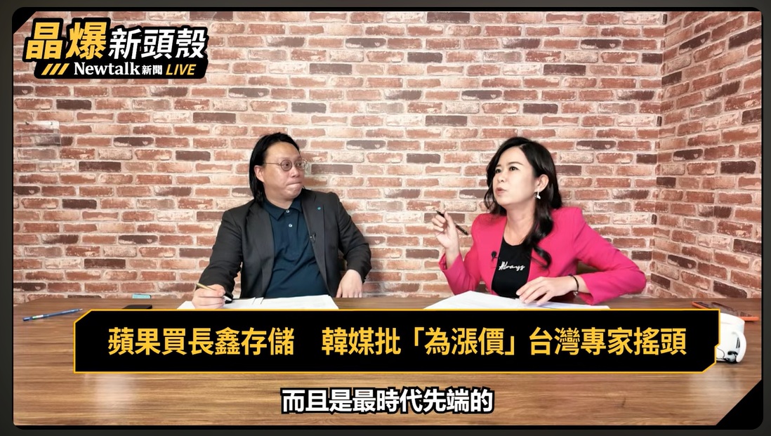 台科大EMRD（高階科技研發碩士在職專班）副執行長黃中人在《晶爆新頭殼》節目，分析蘋果測試中國長鑫存儲（CXMT）DRAM晶片一事。 圖：截取「YouTube」Newtalk全球檔案室頻道