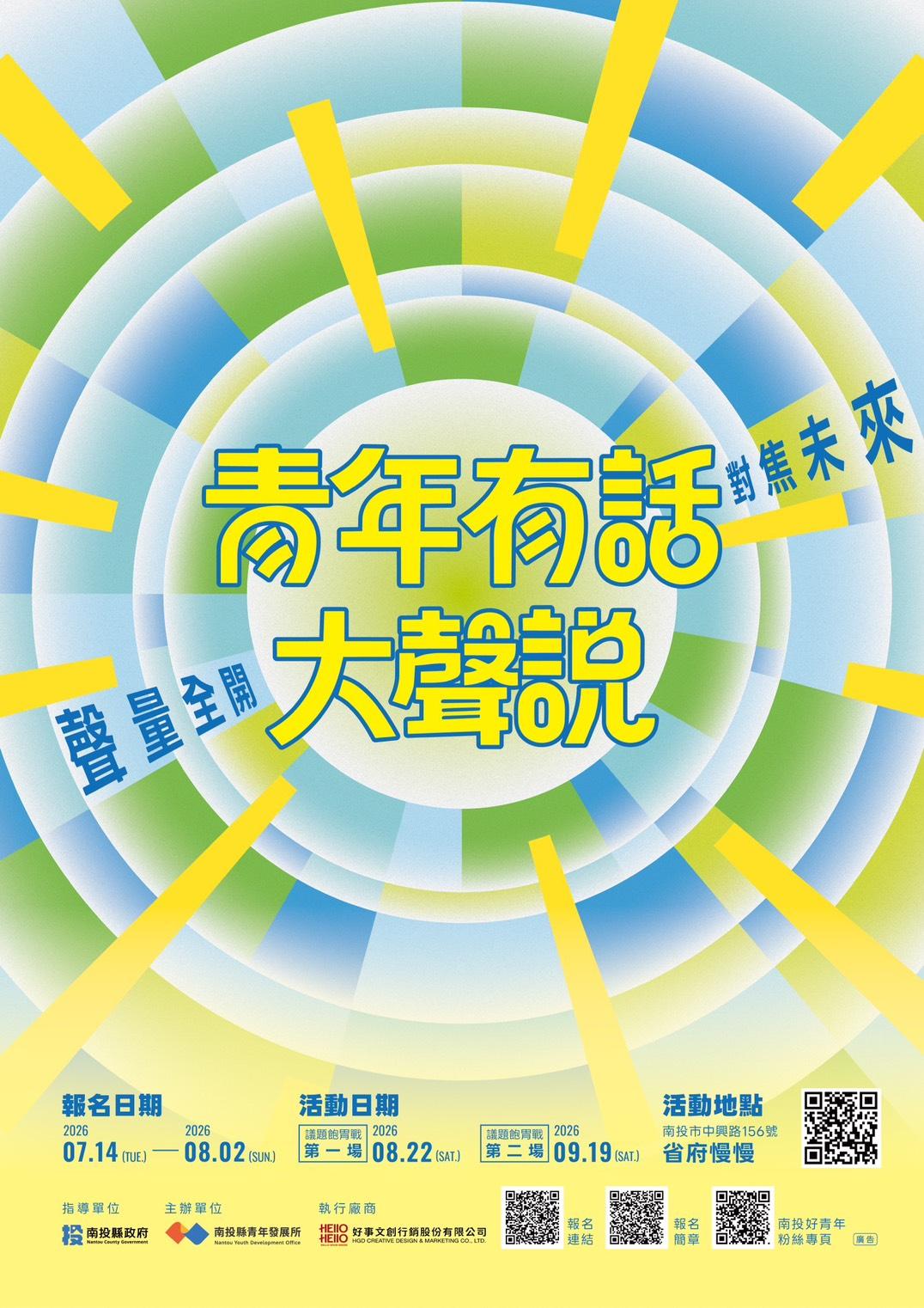 活動EDM。 圖：南投縣政府/提供