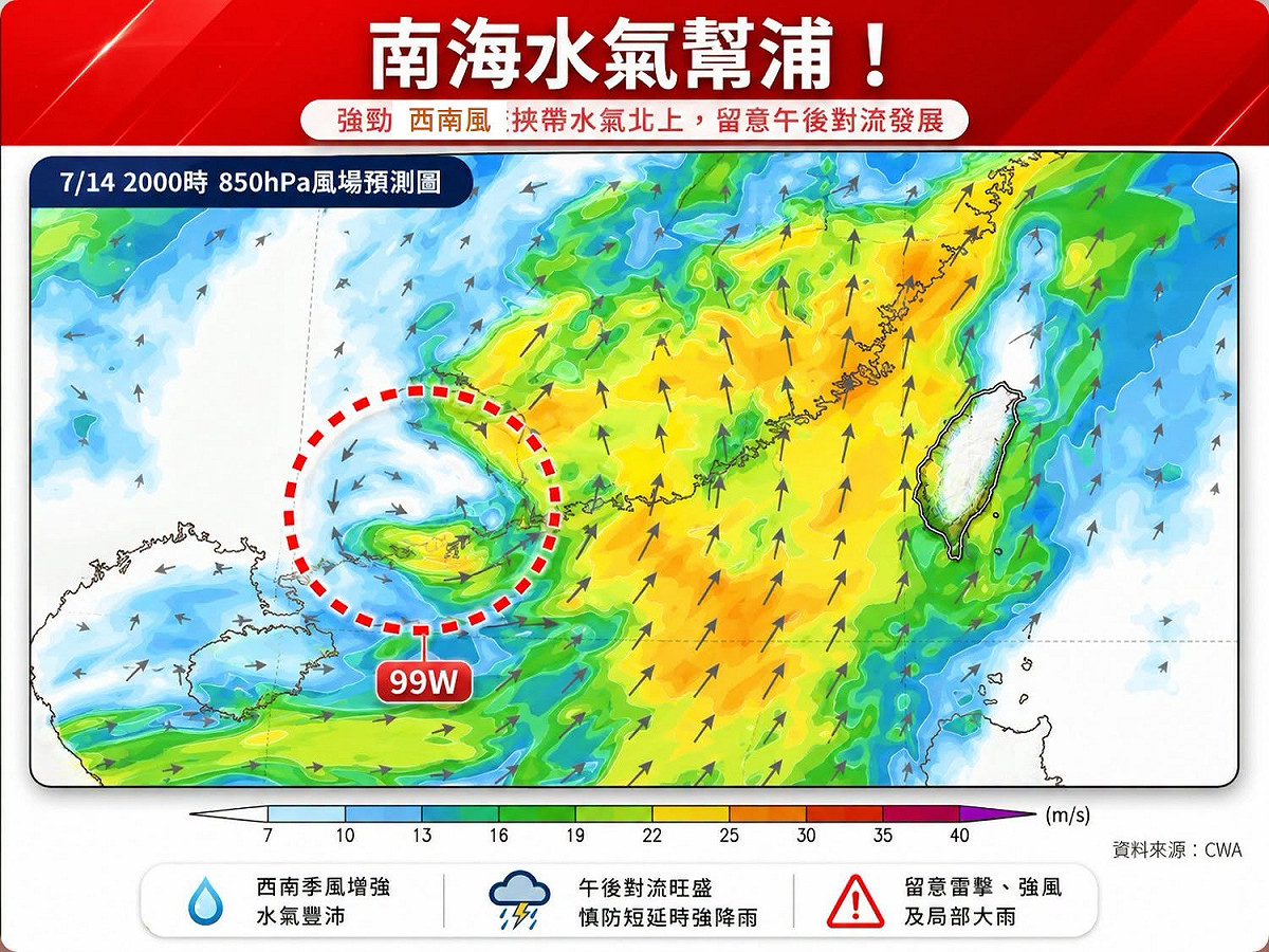 這股西南風就像一條水氣輸送帶，而南海海域就是水氣的幫浦；當這股水氣遇到中央山脈、鋒面或低壓輻合帶時，就很容易造成台灣間歇性大雨或短延時豪雨。 圖：取自林老師氣象站