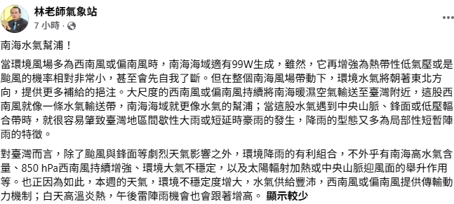 在整個南海風場帶動下，環境水氣將朝東北方向移動，大尺度的西南風或偏南風，會持續將南海暖濕空氣輸送至台灣附近。 圖：取自林老師氣象站